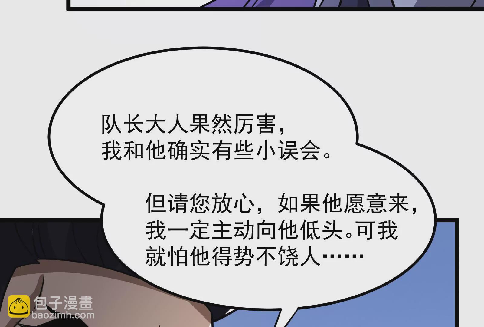 古神遊戲 - 第14話  入隊邀請(4/4) - 1